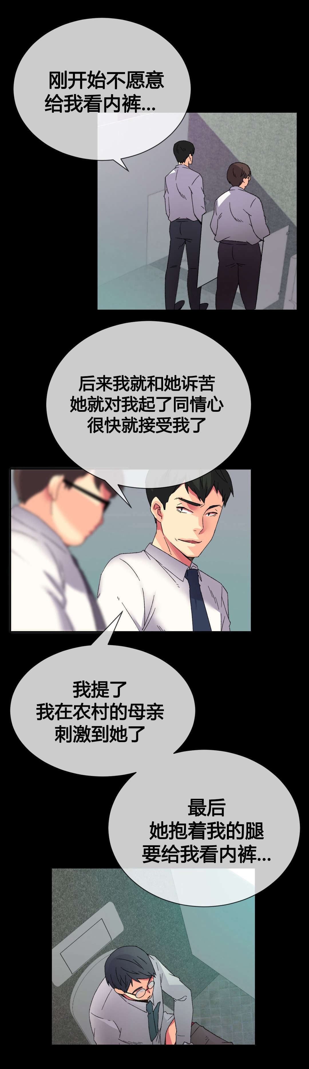 设计代理漫画,第10章：同情1图