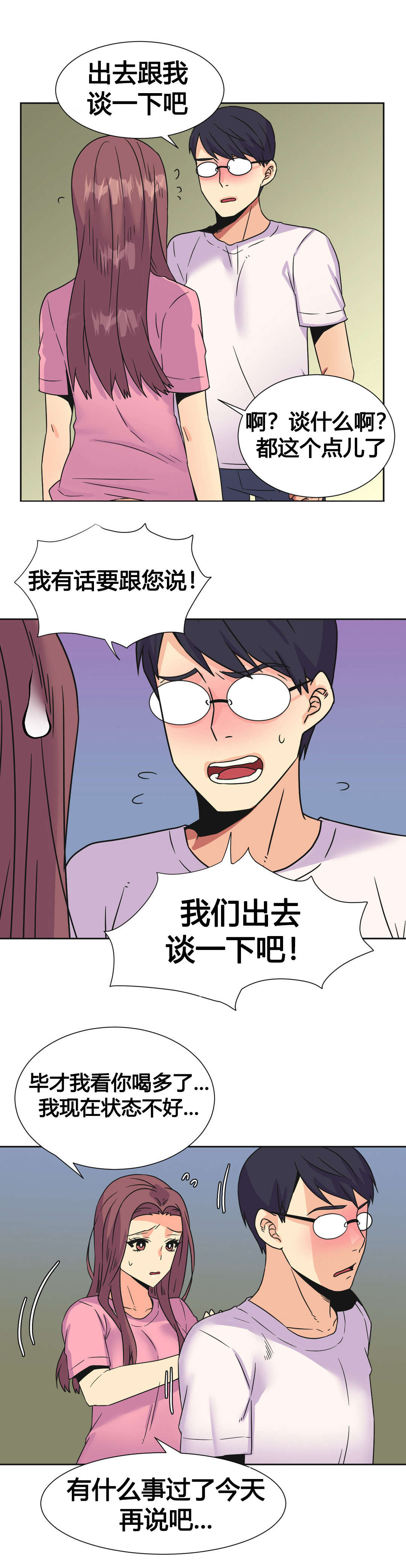设计代理漫画,第26章：复杂的关系2图