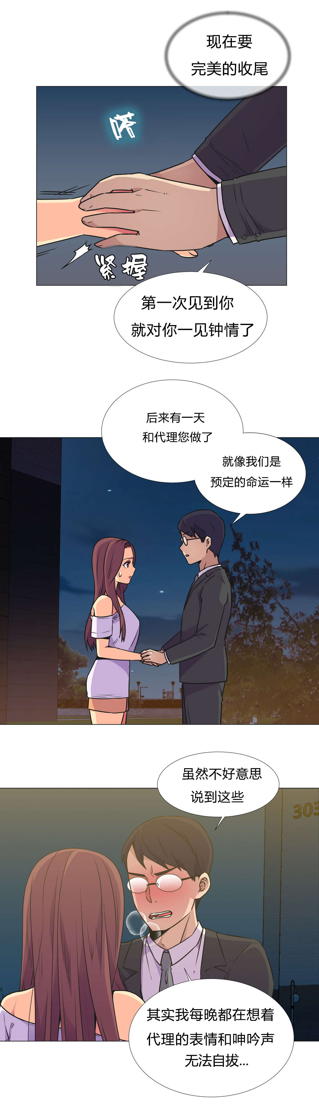 设计代理漫画,第30章：拜托2图