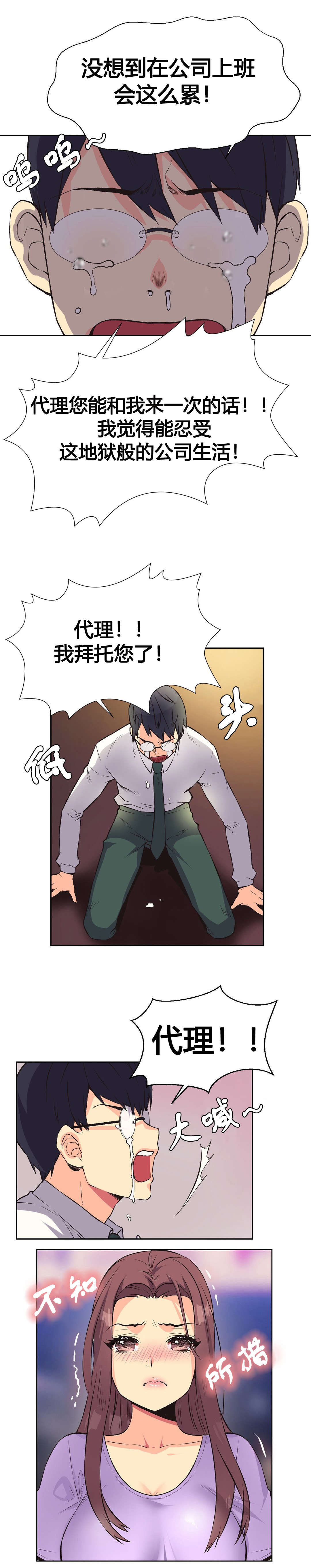 设计代理漫画,第9章：宾馆2图