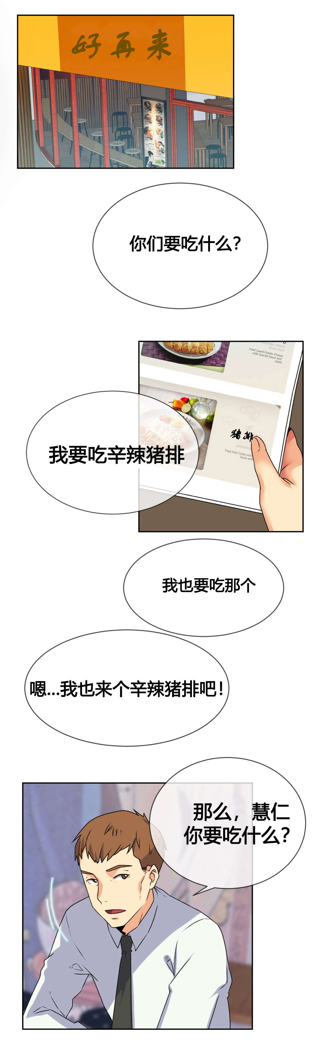 设计代理漫画,第18章：实习生1图