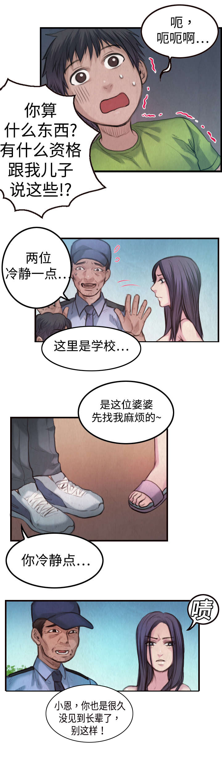 复仇之火电影漫画,第4章：第二位1图