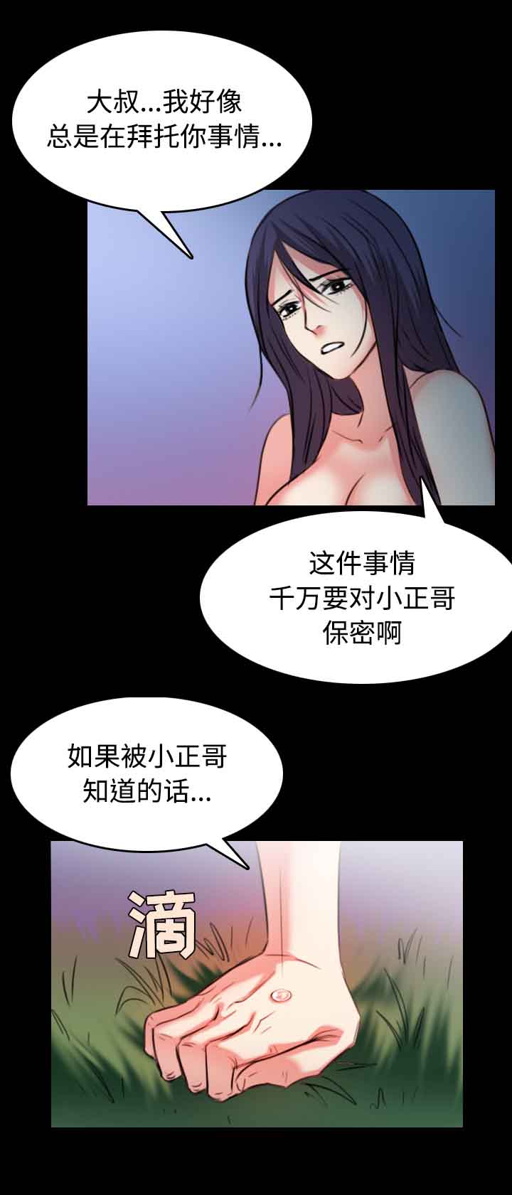 复仇之岛漫画,第52章：撑不下去1图