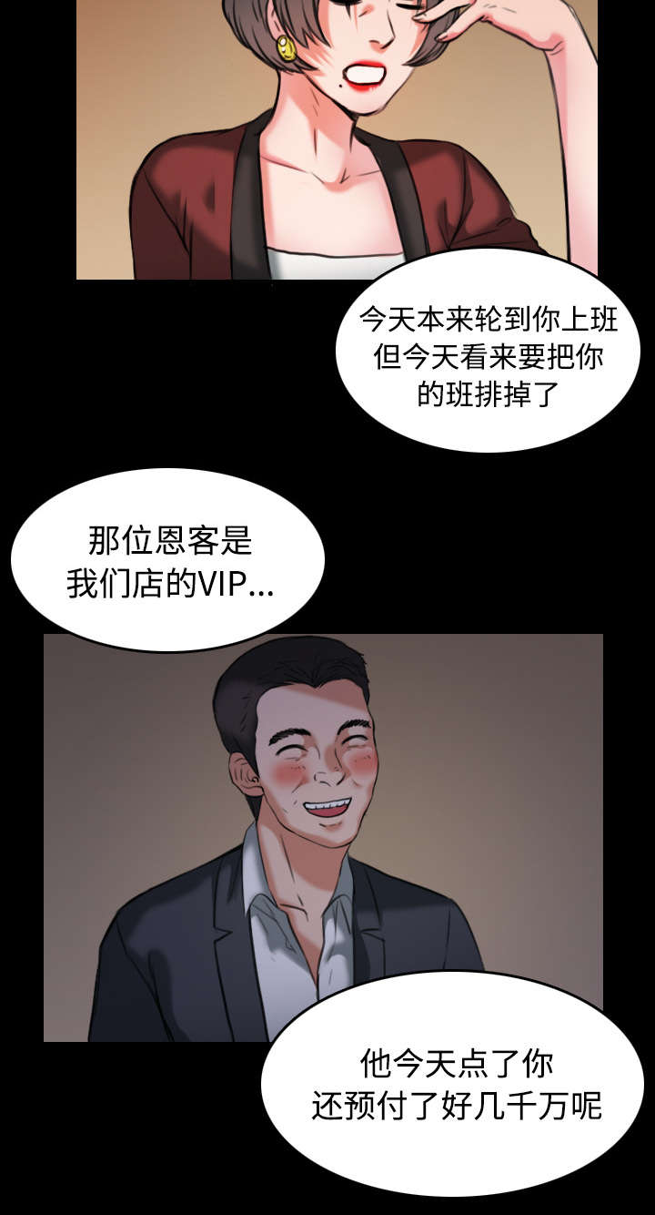 复仇之岛免费漫画,第43章：钱才是最棒的2图