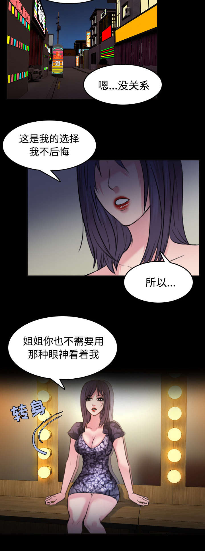 复仇之王漫画,第42章：堕落2图