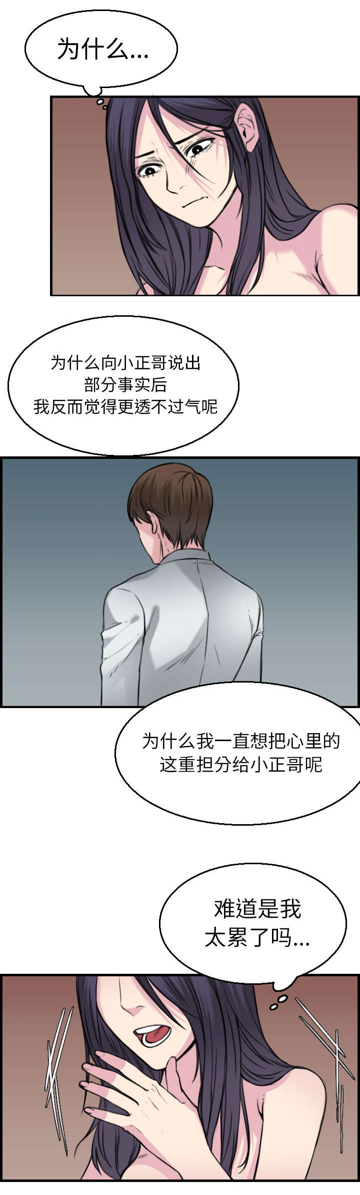 复仇之潮部落任务线断漫画,第23章：丛林偶遇1图