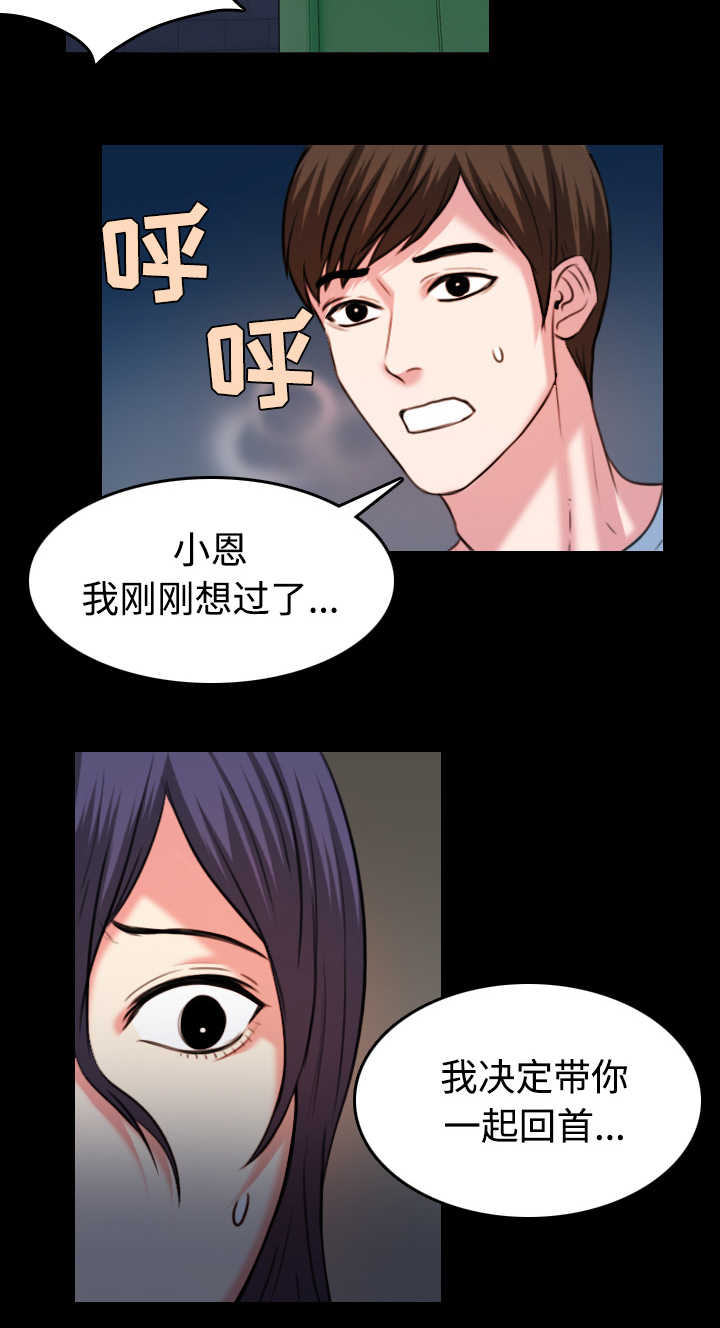 复仇之溪漫画,第54章：人生的试炼1图