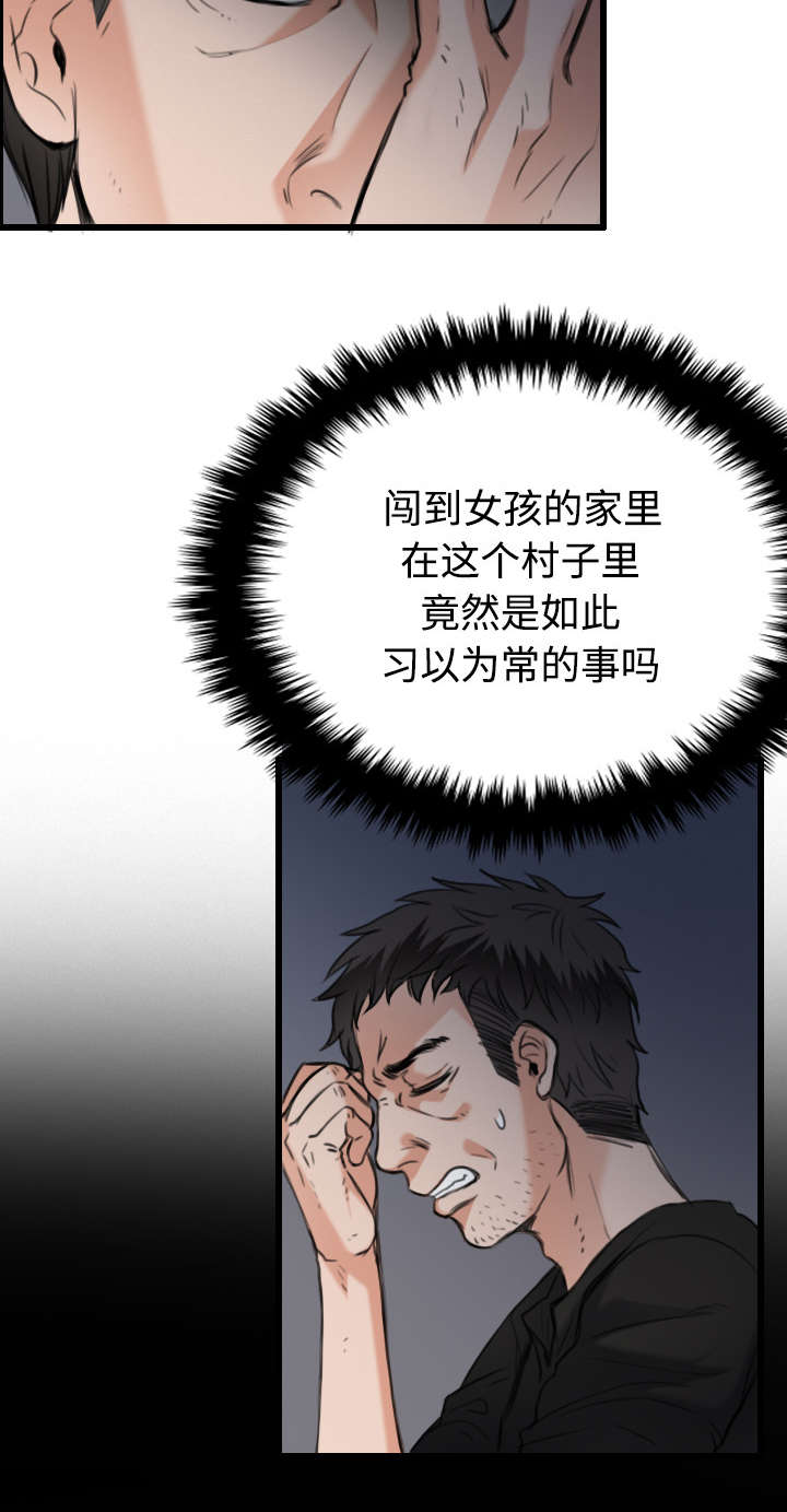 复仇之矛出装漫画,第29章：心灵的冲击1图