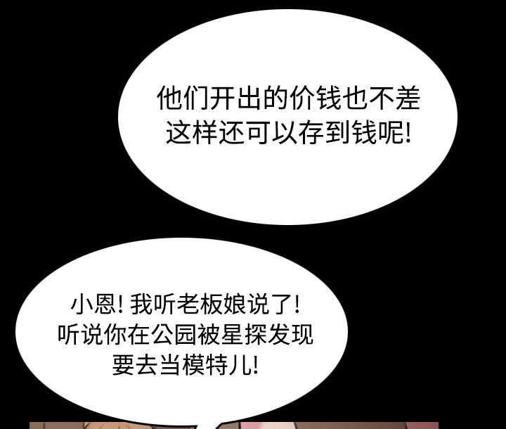 复仇之火电影漫画,第39章：签约与薪水2图