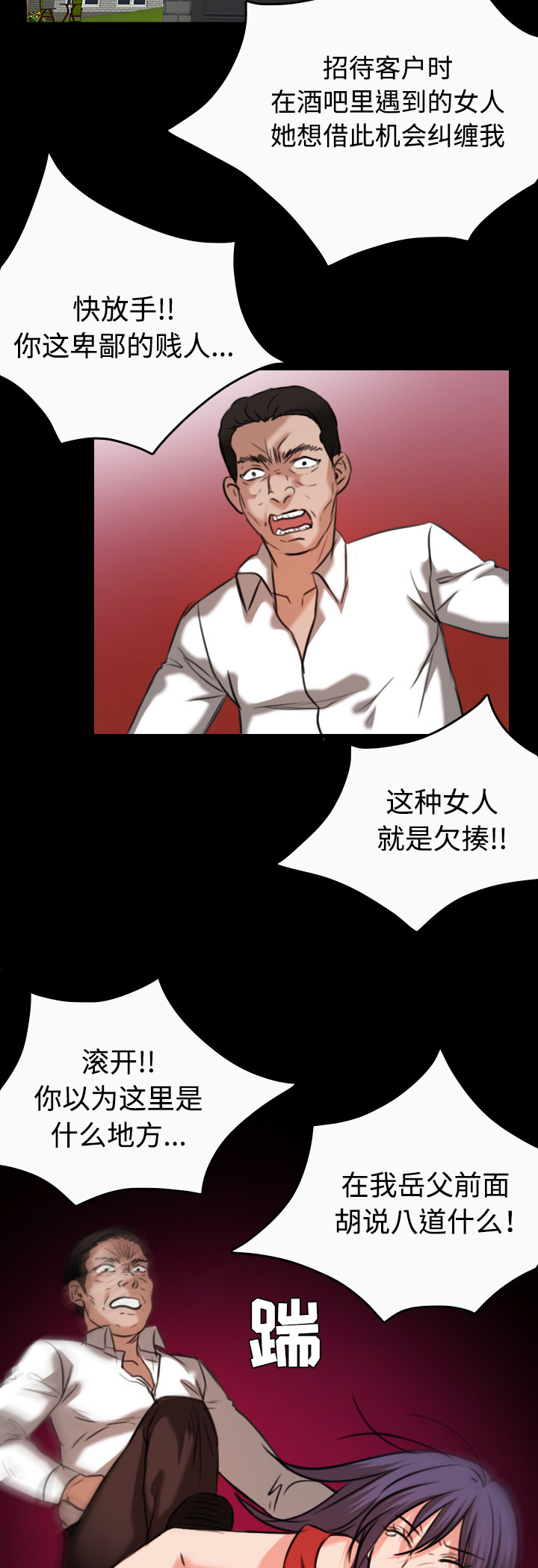 复仇之岛在线阅读漫画,第46章：不是我的错2图