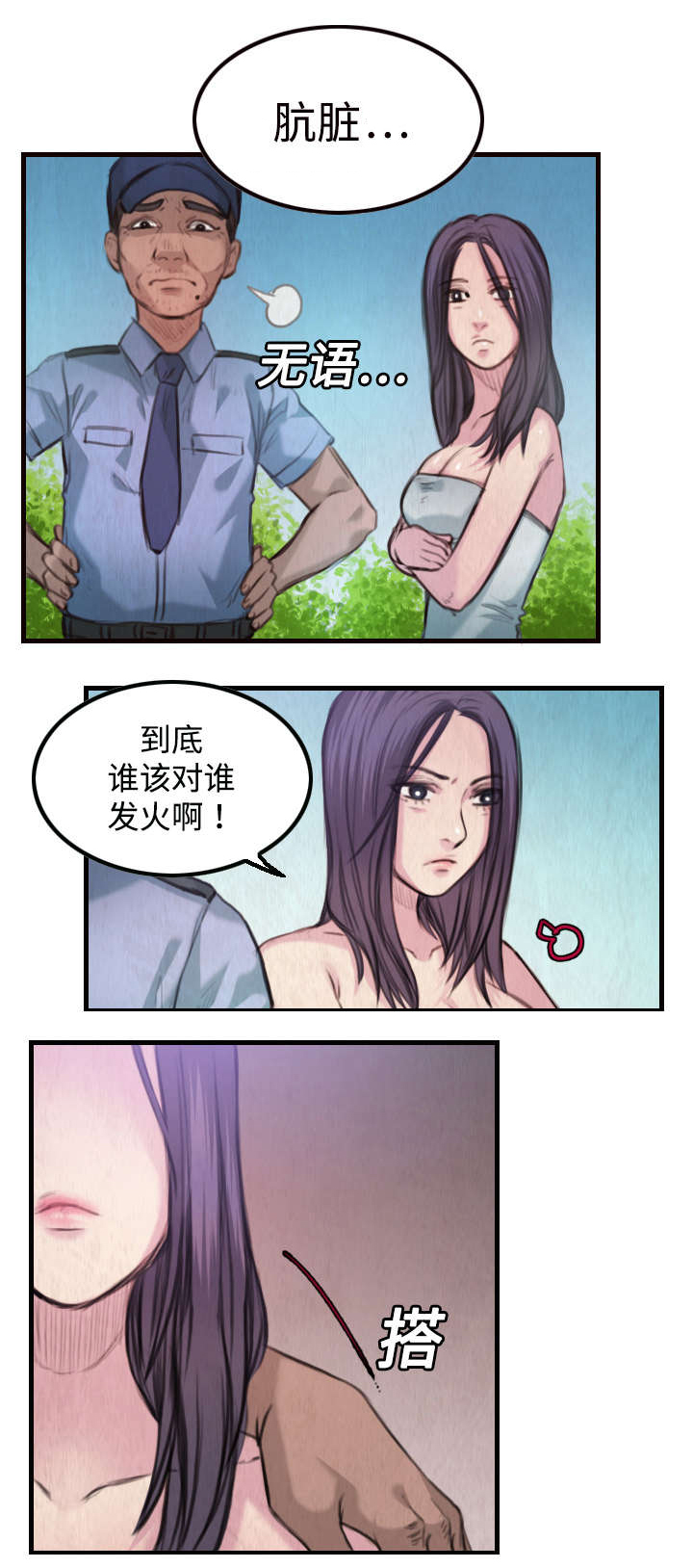 复仇之岛漫画全集漫画,第5章：不需要意义1图