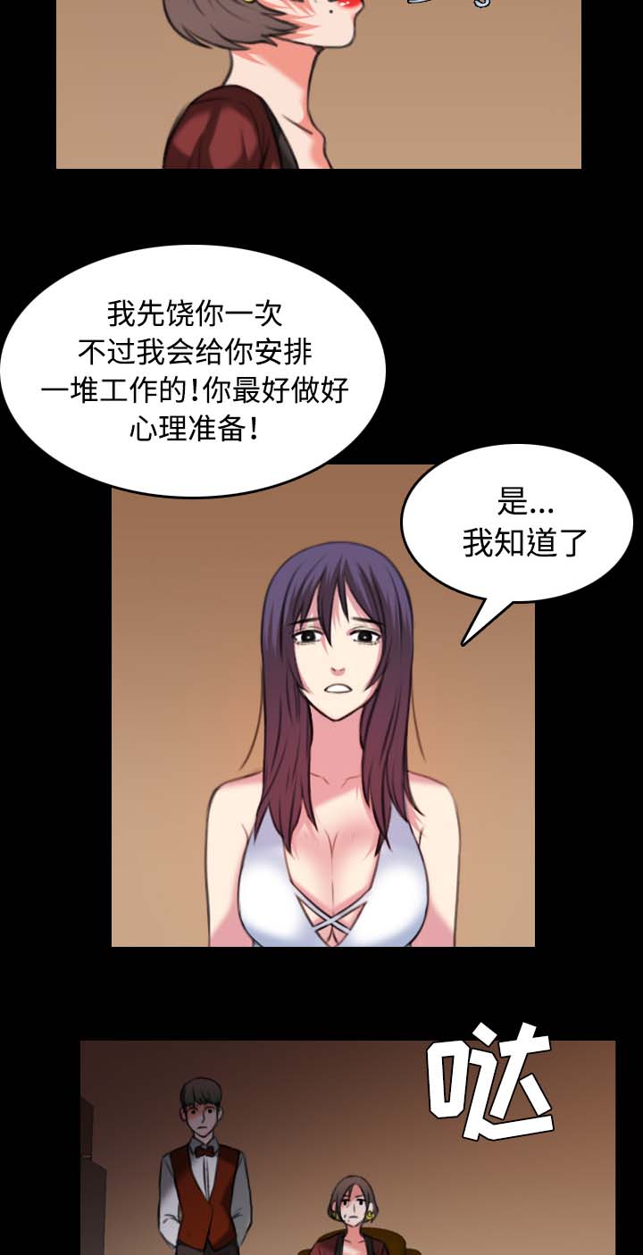 复仇之王漫画,第47章：会长的儿子2图