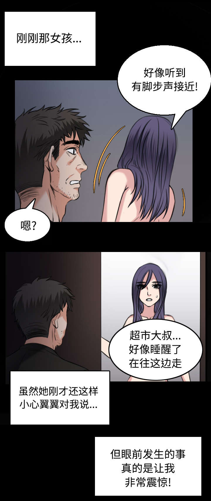 复仇之矛出装漫画,第29章：心灵的冲击2图