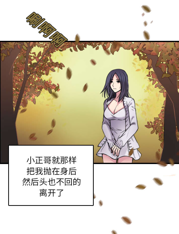 复仇之潮部落任务线断漫画,第21章：小正的自责1图