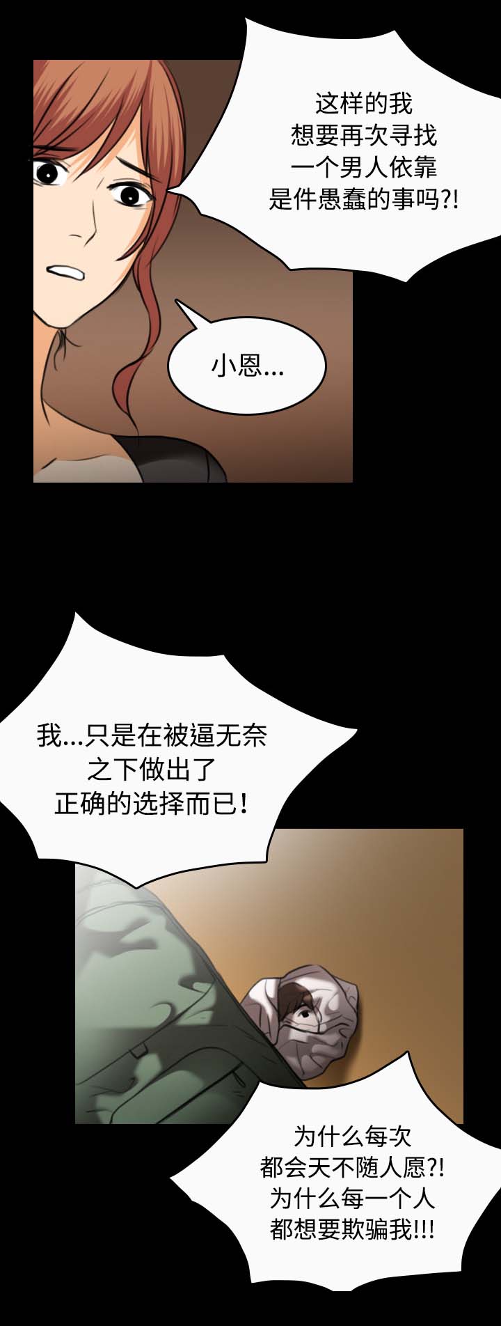 复仇之火电影漫画,第46章：不是我的错2图