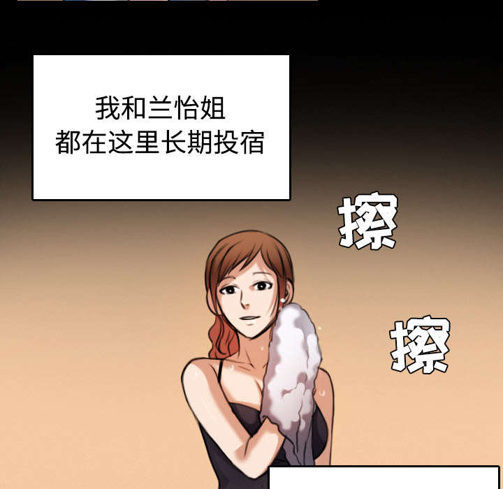 复仇之潮联盟任务线哪里开始漫画,第38章：星探1图