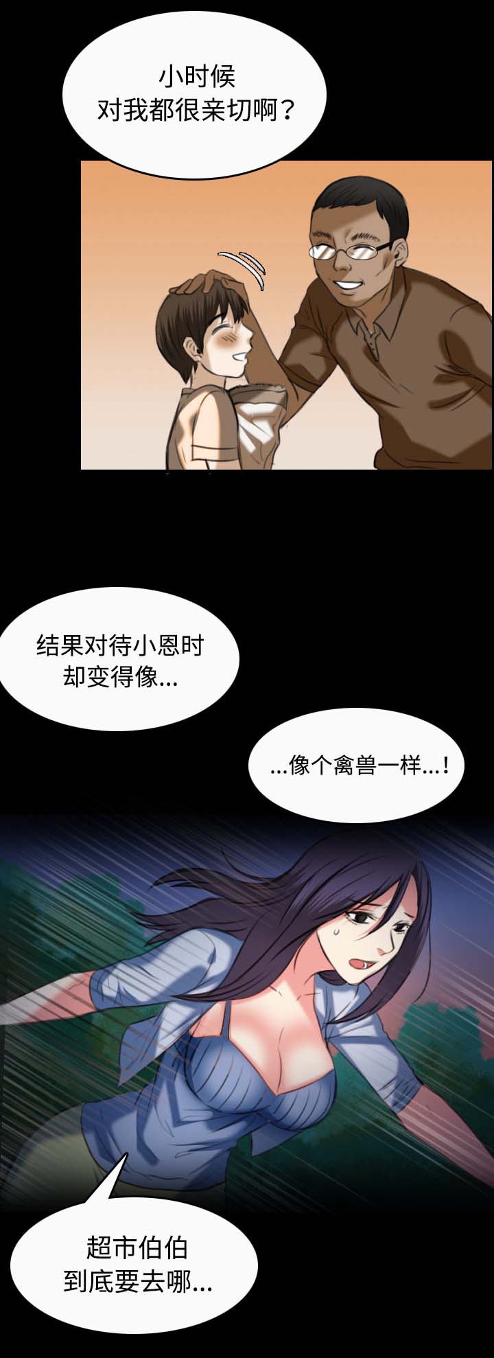 复仇之路42集漫画,第51章：悲惨2图