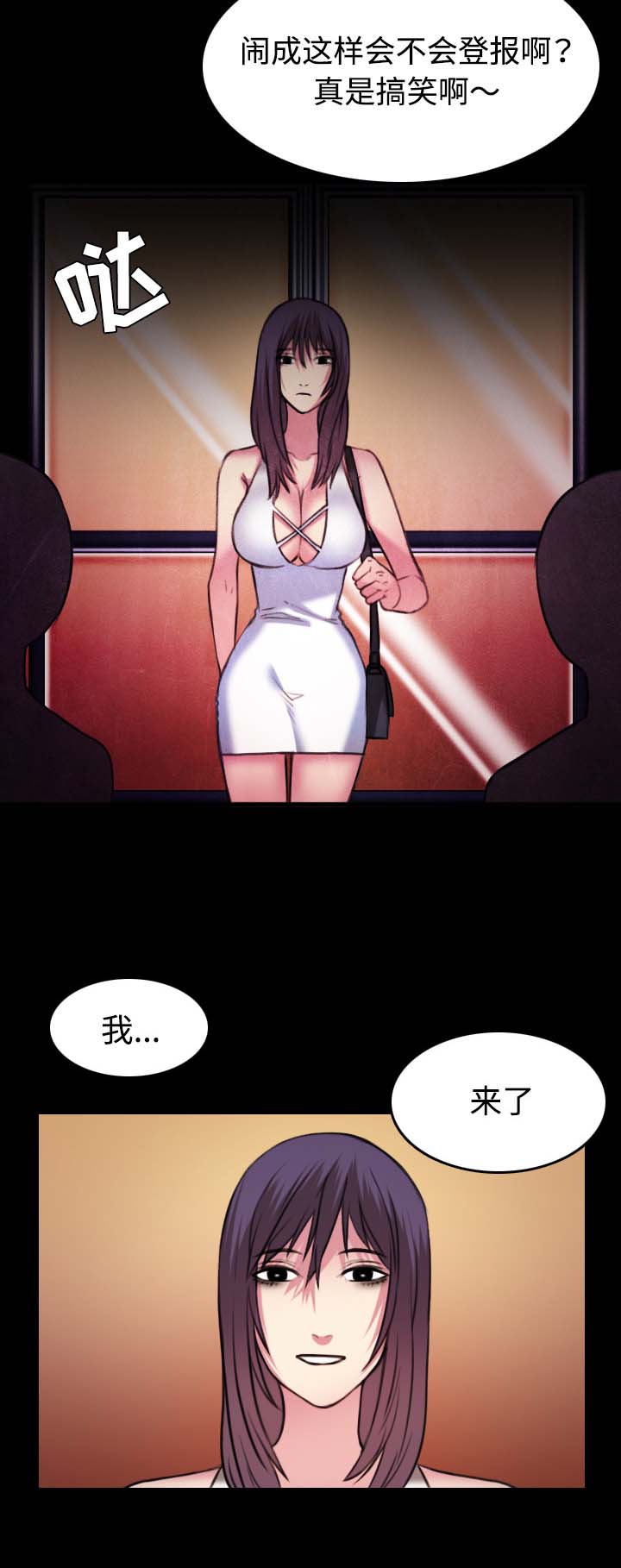 复仇之岛在线阅读漫画,第47章：会长的儿子2图