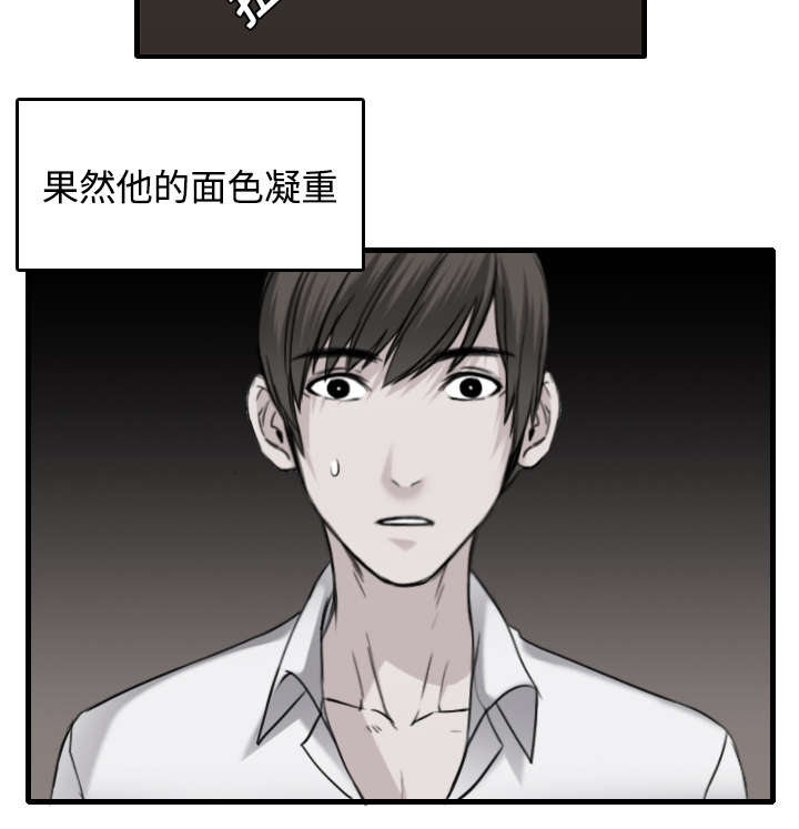 复仇之怒3漫画,第21章：小正的自责2图