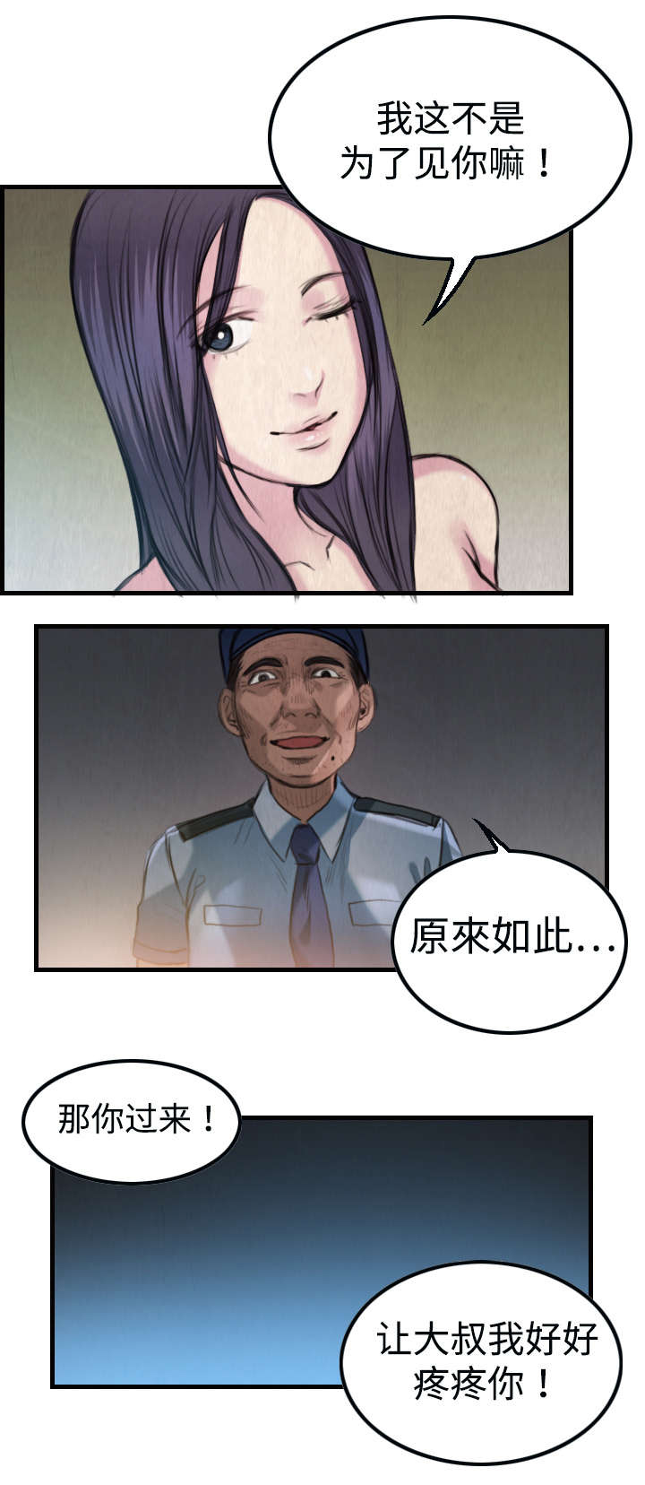 复仇之矛出装漫画,第5章：不需要意义1图