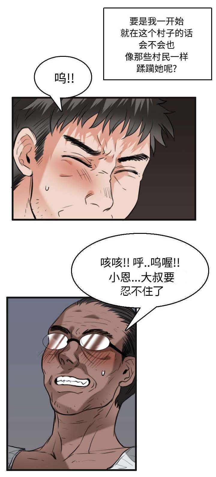 复仇之矛出装漫画,第29章：心灵的冲击1图