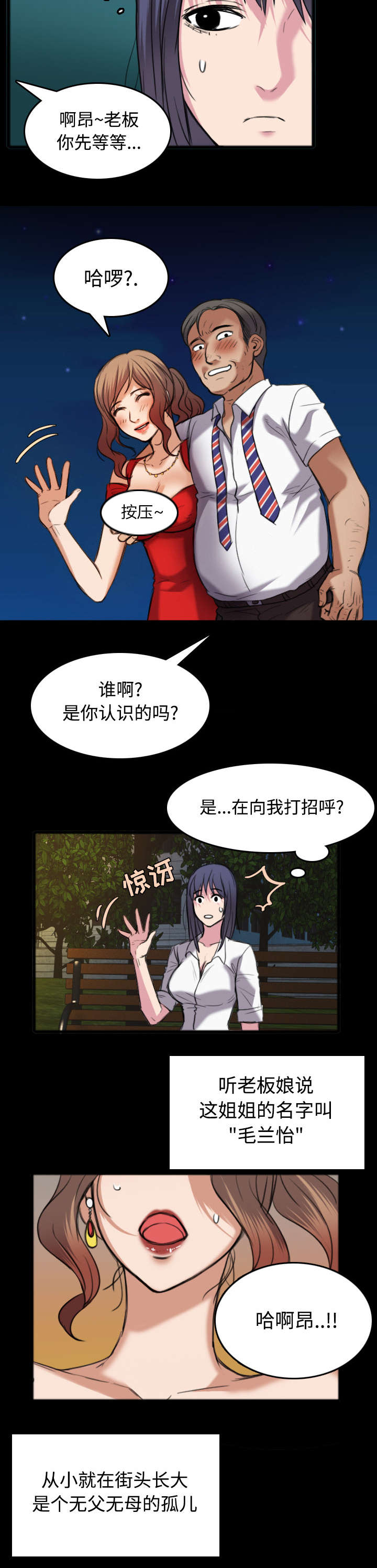 复仇之渊迅雷下载漫画,第36章：小正与小敏2图