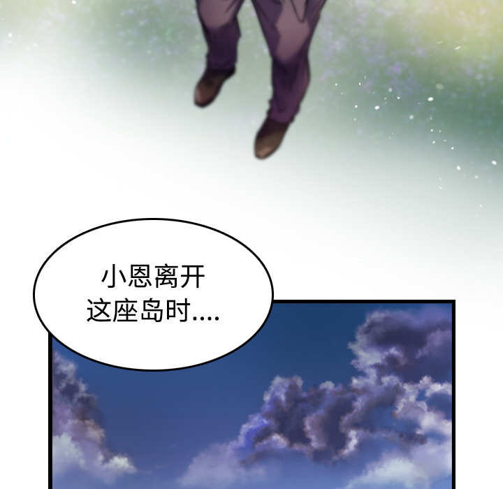 复仇之怒3漫画,第64章：完结1图