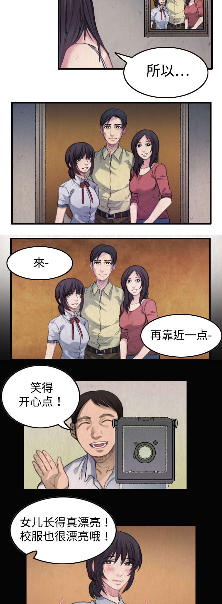 复仇之路开启漫画,第2章：向小岛复仇2图