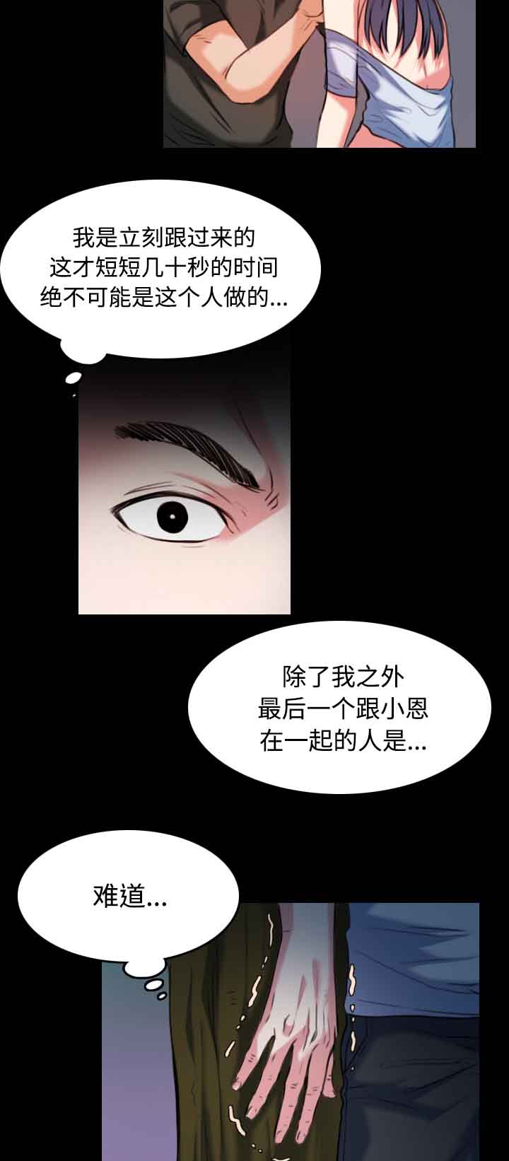 复仇之岛漫画,第52章：撑不下去2图