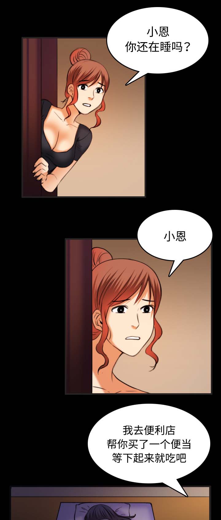 复仇之潮部落任务线漫画,第49章：可恶1图