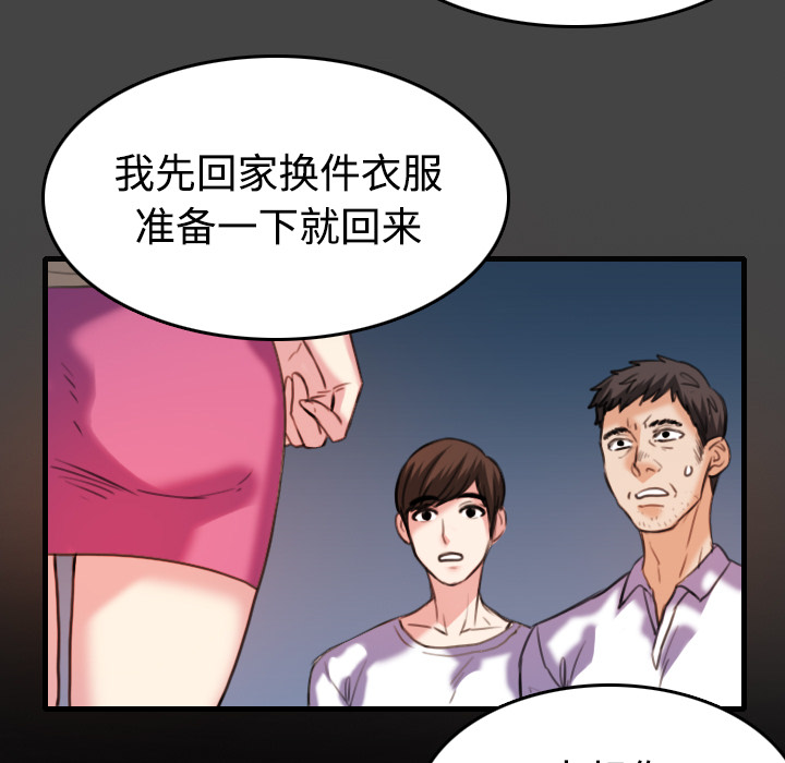 复仇之王漫画,第61章：去海边2图