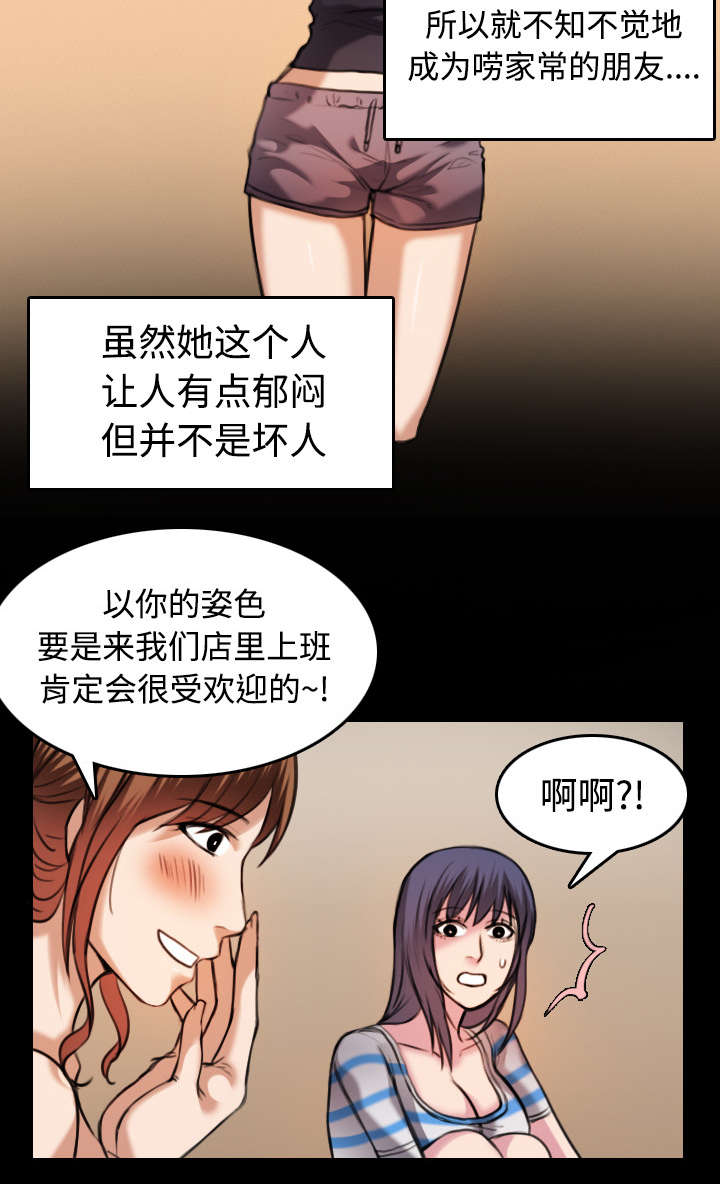 复仇之潮联盟任务线哪里开始漫画,第38章：星探2图