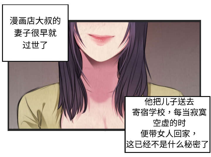 复仇之怒3漫画,第6章：一箭双雕1图