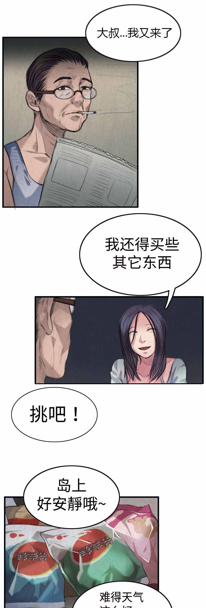 复仇之魂号漫画,第3章：复仇第一站1图