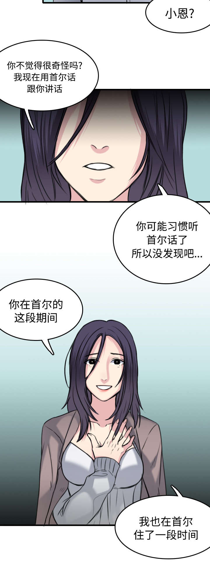 复仇之王漫画,第20章：满怀希望2图