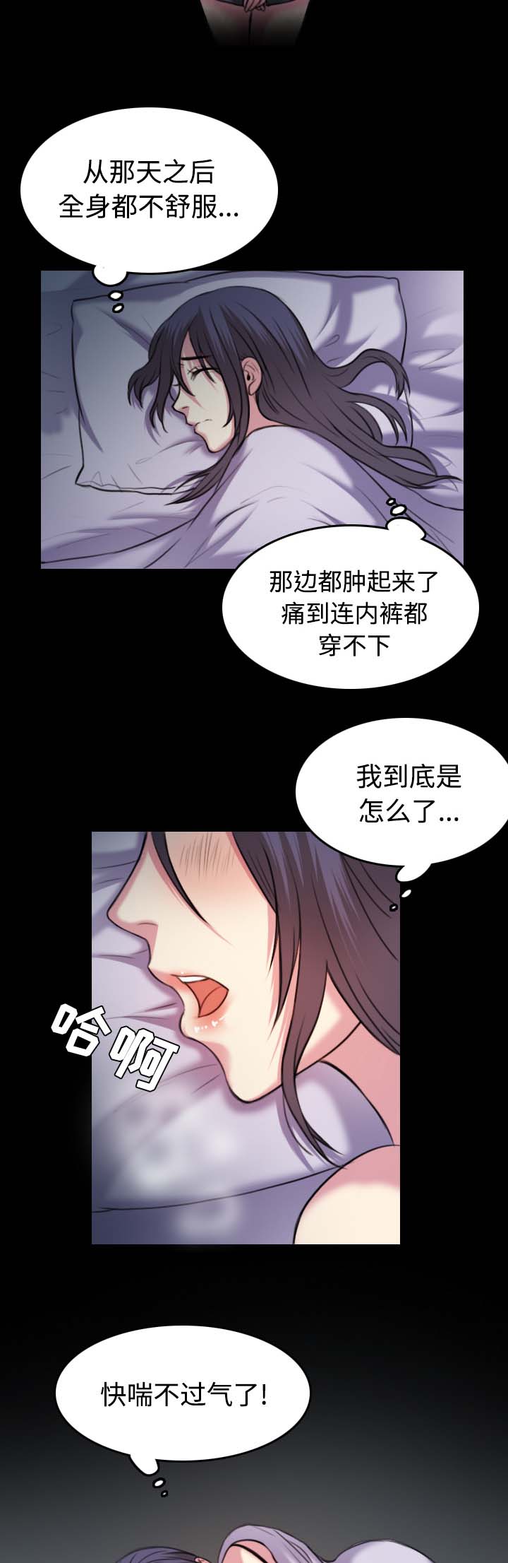 复仇之溪漫画,第49章：可恶2图