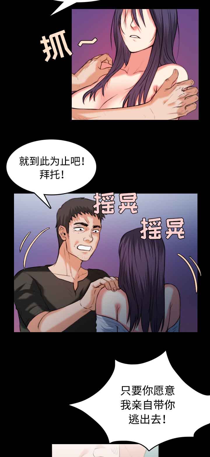 复仇之岛漫画,第52章：撑不下去2图