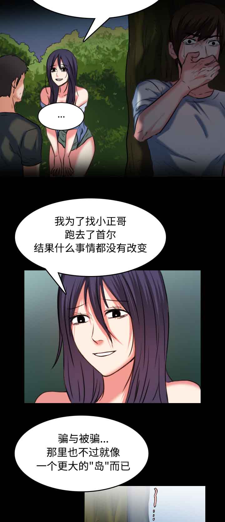 复仇之火电影漫画,第53章：为了复仇1图