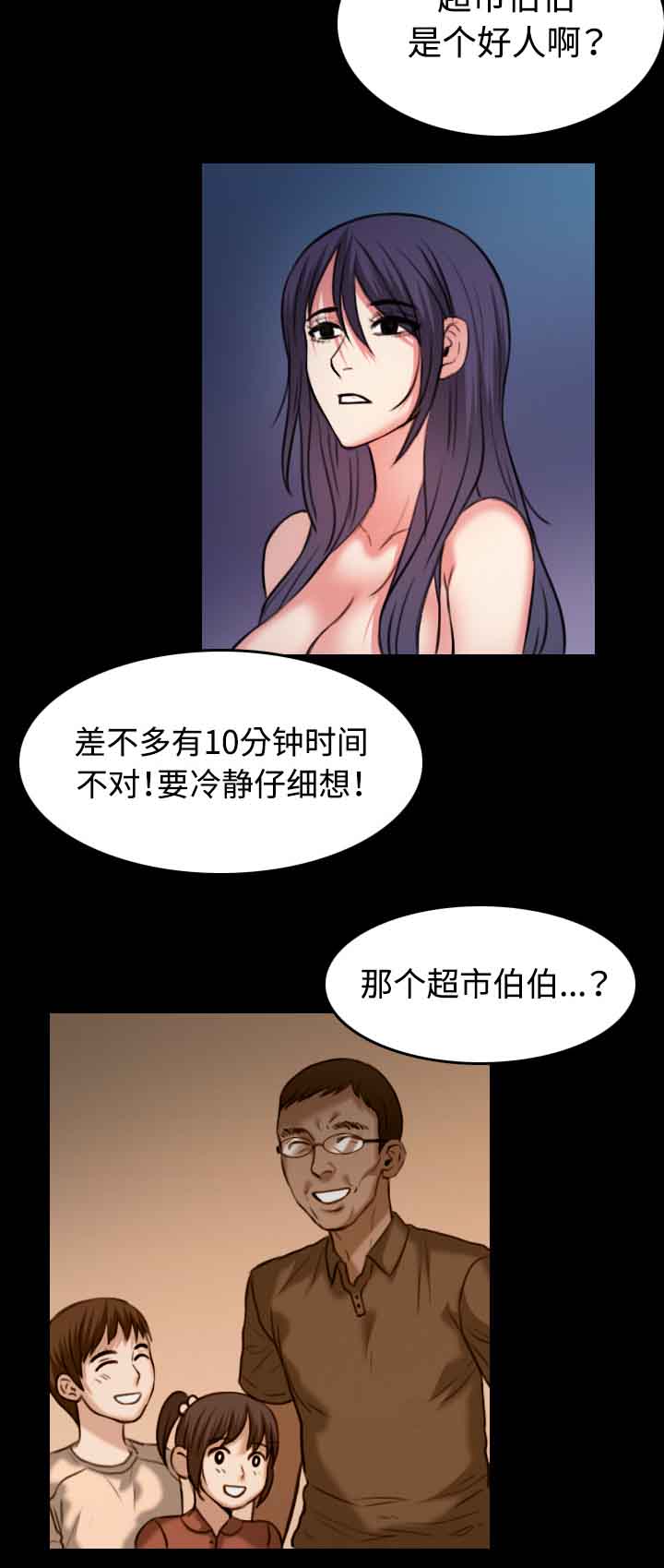 复仇之岛漫画,第52章：撑不下去2图