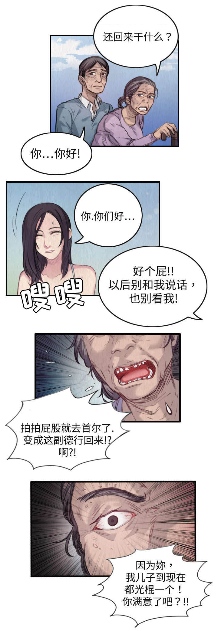 复仇之潮部落任务线断漫画,第2章：向小岛复仇2图