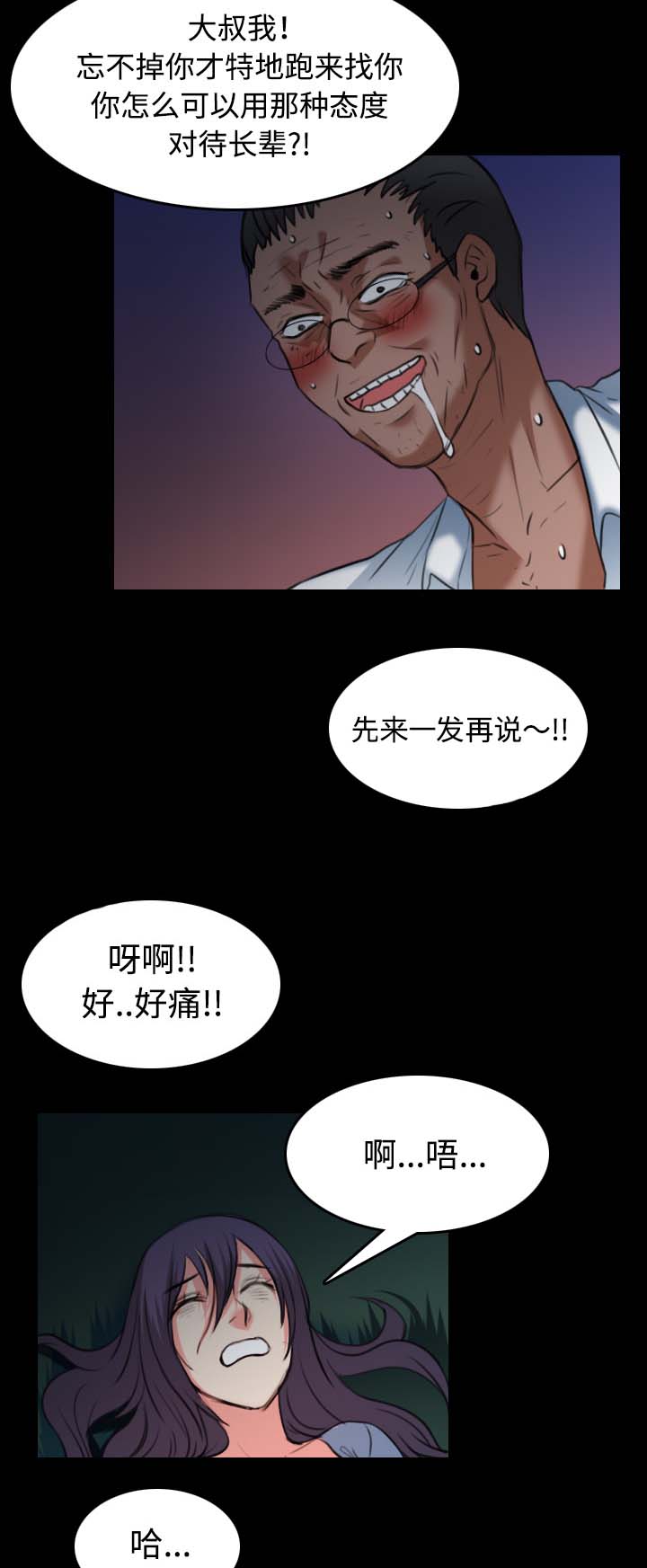 复仇之路42集漫画,第51章：悲惨2图