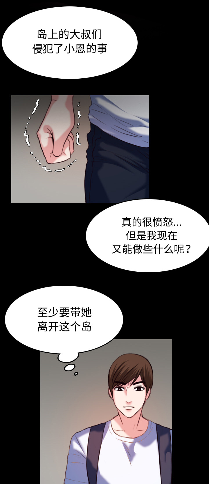 复仇之溪漫画,第54章：人生的试炼2图