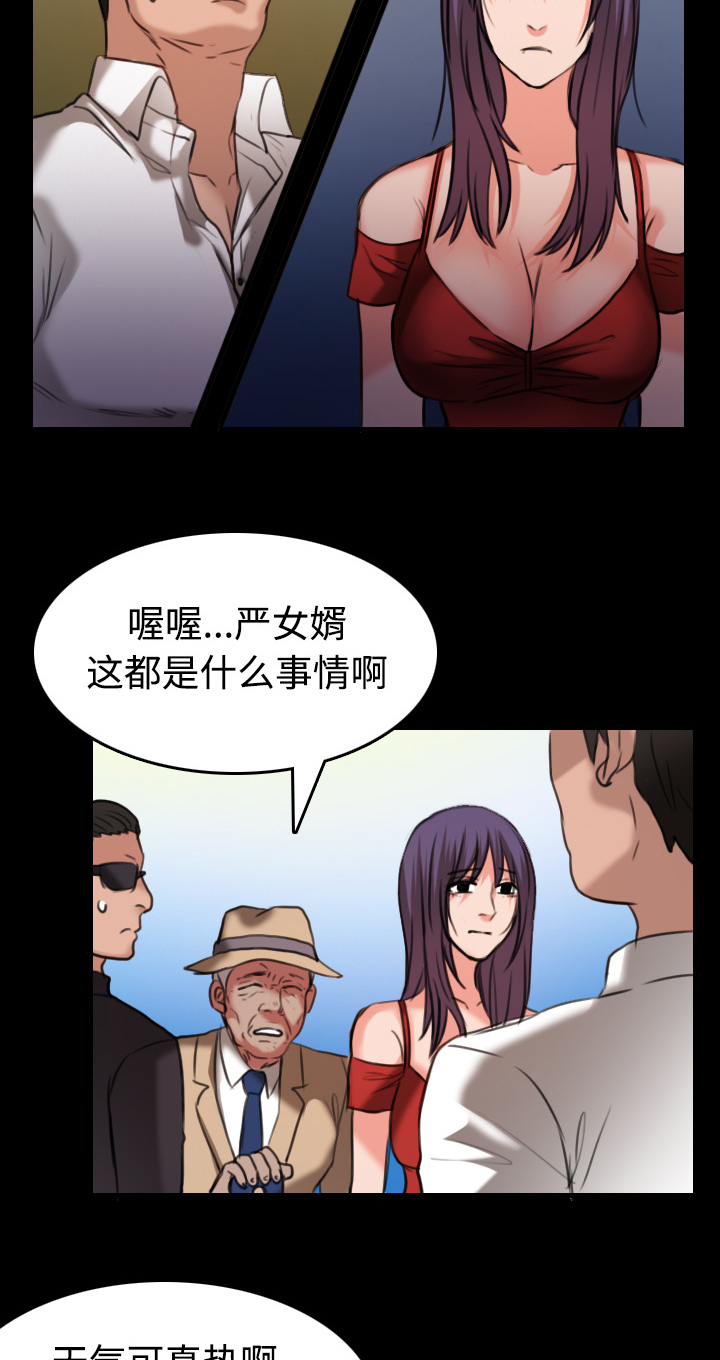 复仇之岛漫画全集漫画,第46章：不是我的错2图