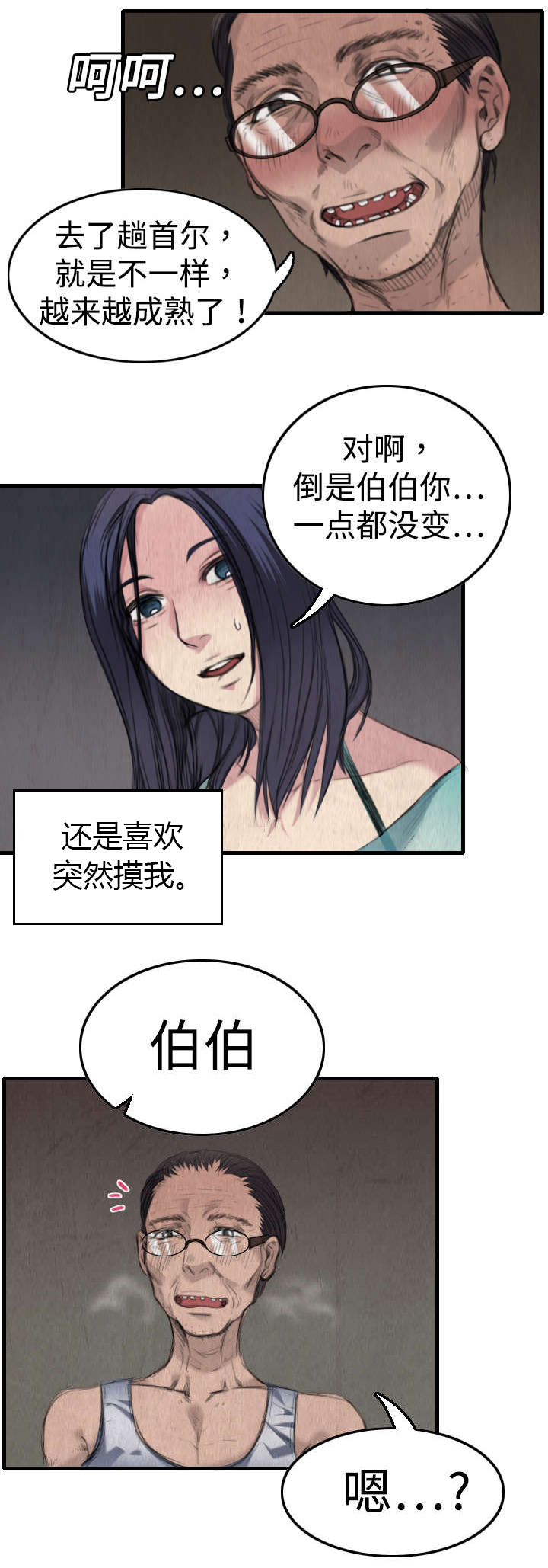 复仇之火电影漫画,第4章：第二位1图