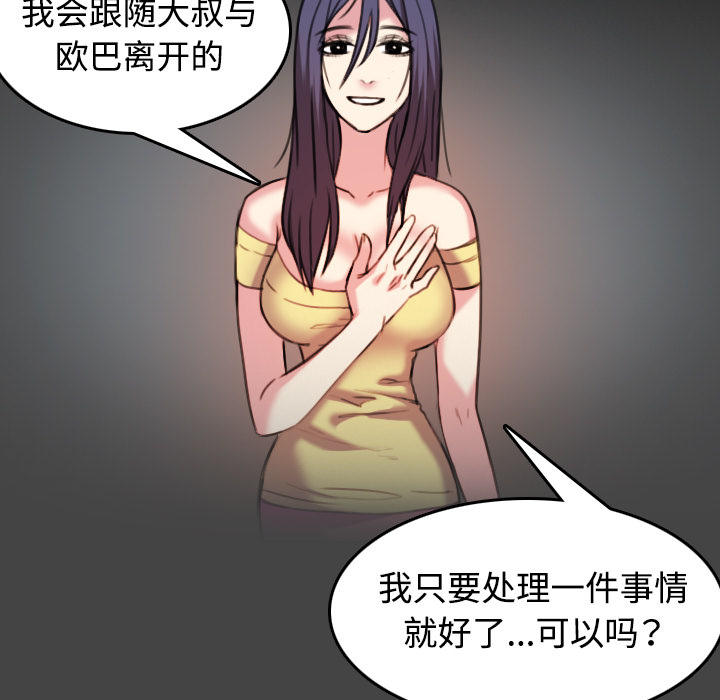 复仇之王漫画,第61章：去海边1图