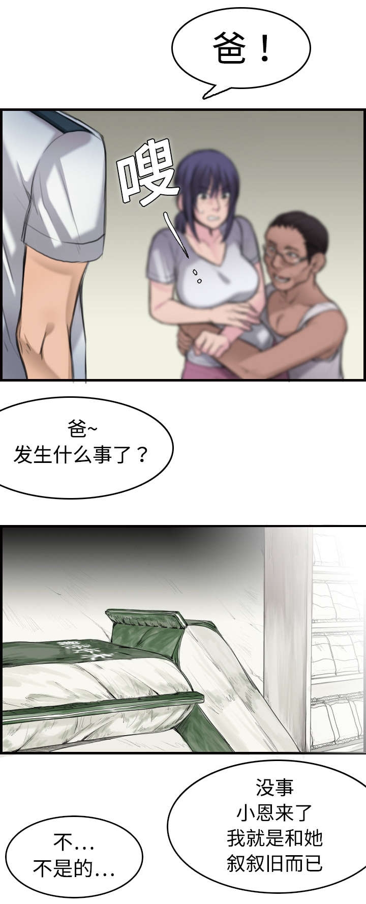 复仇之渊迅雷下载漫画,第14章：举报无效2图