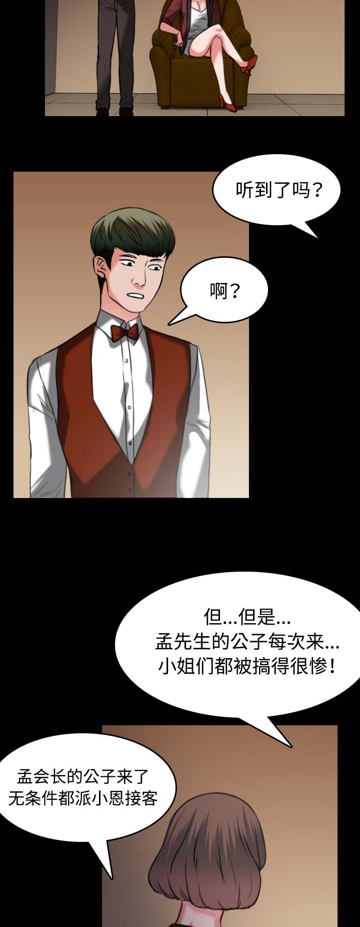 复仇之路42集漫画,第47章：会长的儿子1图