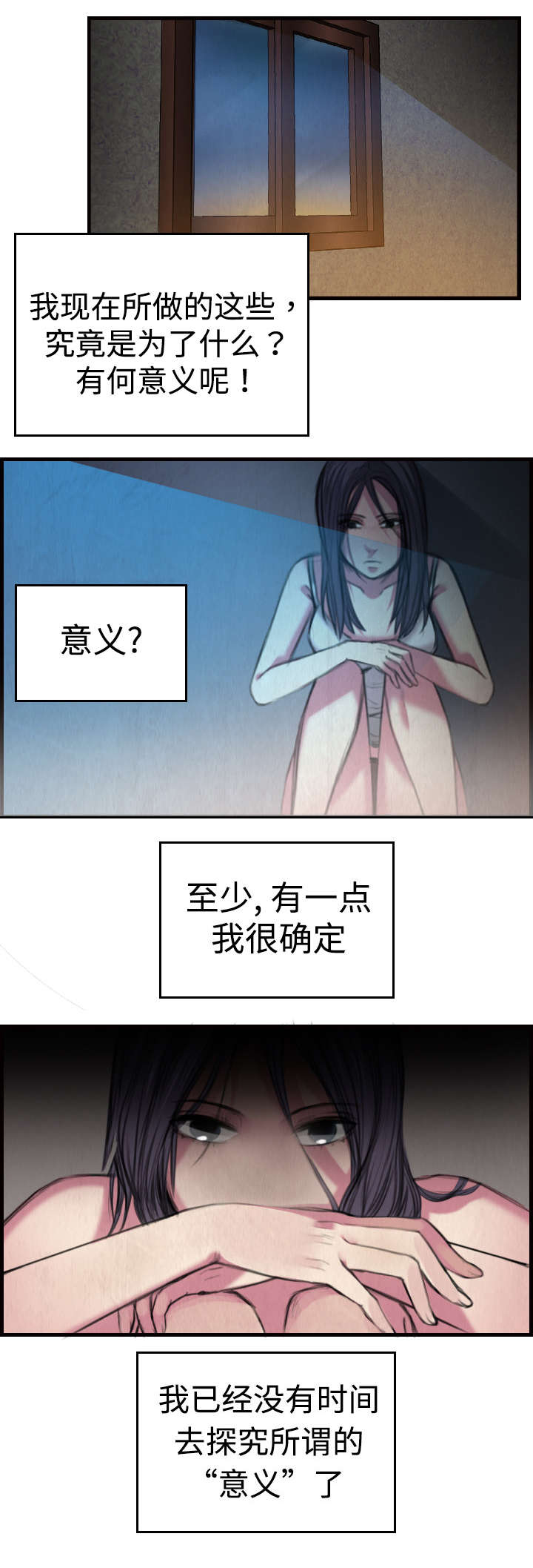 复仇之潮部落任务线漫画,第5章：不需要意义2图