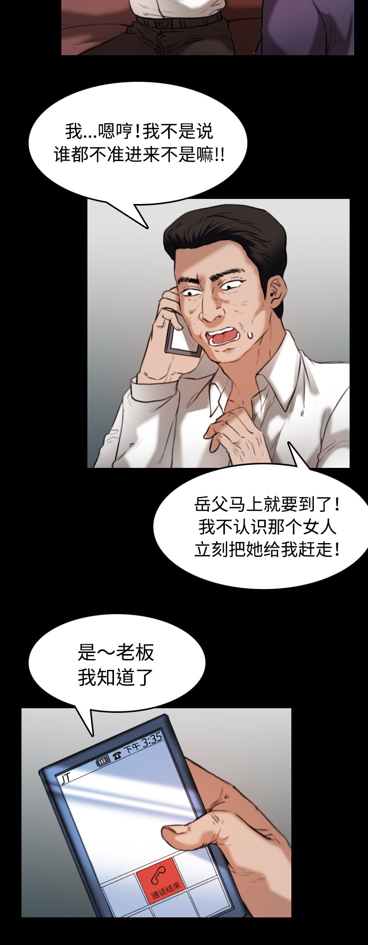 复仇之潮联盟任务线哪里开始漫画,第45章：我是什么...2图