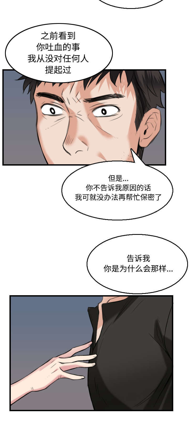 复仇之剑漫画,第27章：男人都一样1图